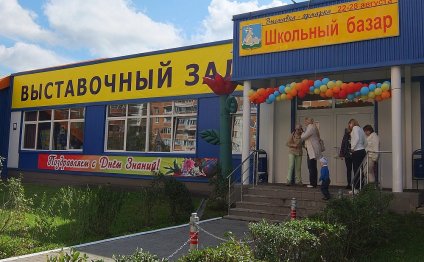 Где в Одинцово купить все для