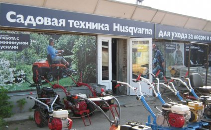 Магазин «Husqvarna-Садовая