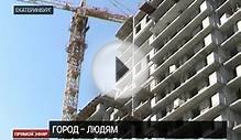 Детские сады вместо торговых центров: Екатеринбург делает